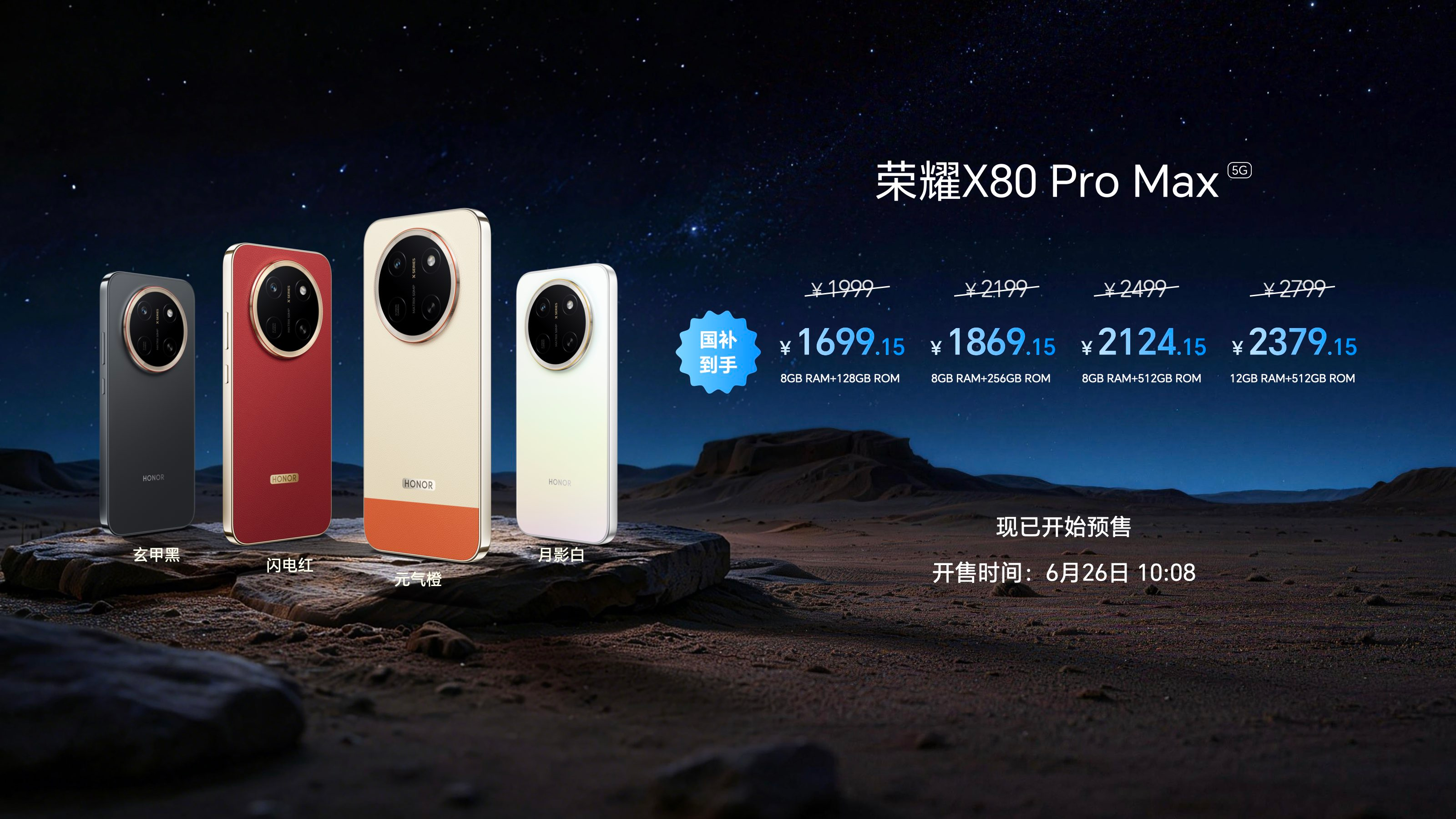 11000mAh电池+10000nits高亮屏,“耐用神机”荣耀X80 Pro Max发布