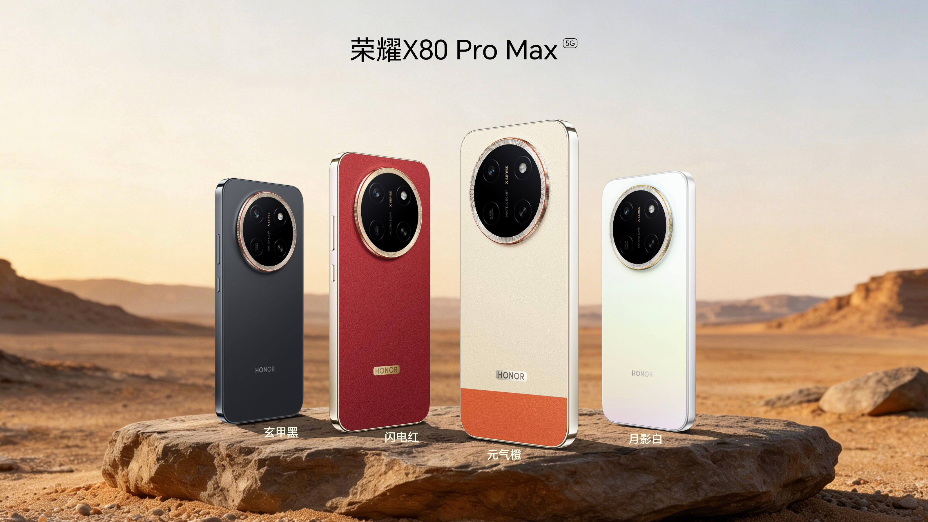 11000mAh电池+10000nits高亮屏,“耐用神机”荣耀X80 Pro Max发布