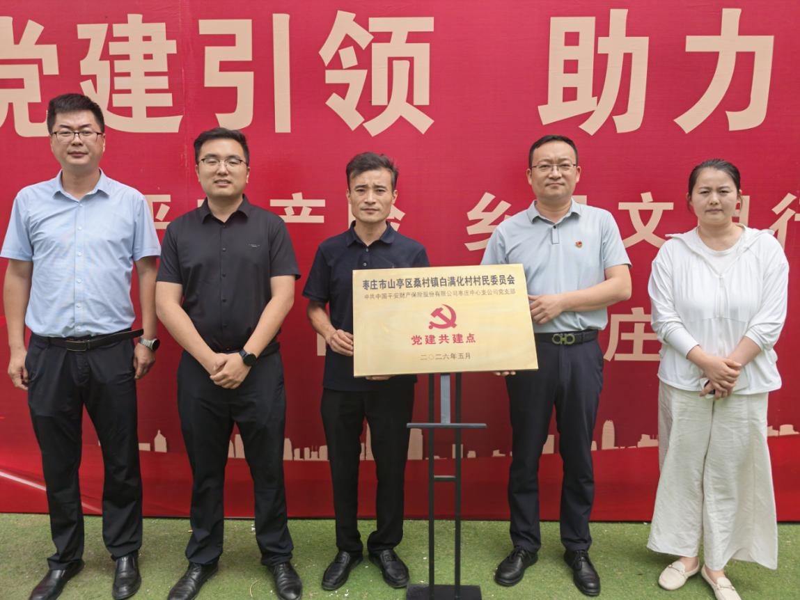 政企携手献爱心 公益帮扶助振兴——平安产险枣庄中心支公司走进山亭区白满化村开展爱心捐赠活动