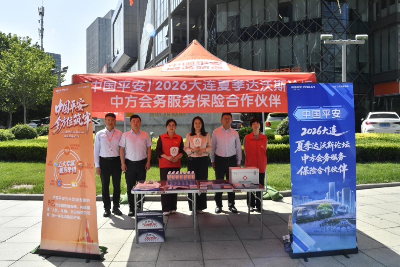 护航2026夏季达沃斯,中国平安向世界分享健康享老创新方案