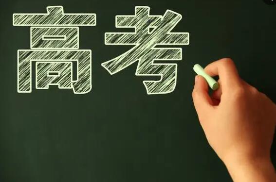 山东高考今天放榜，三种渠道可查分