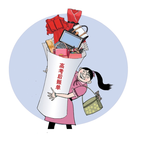 “后高考账单”上涨