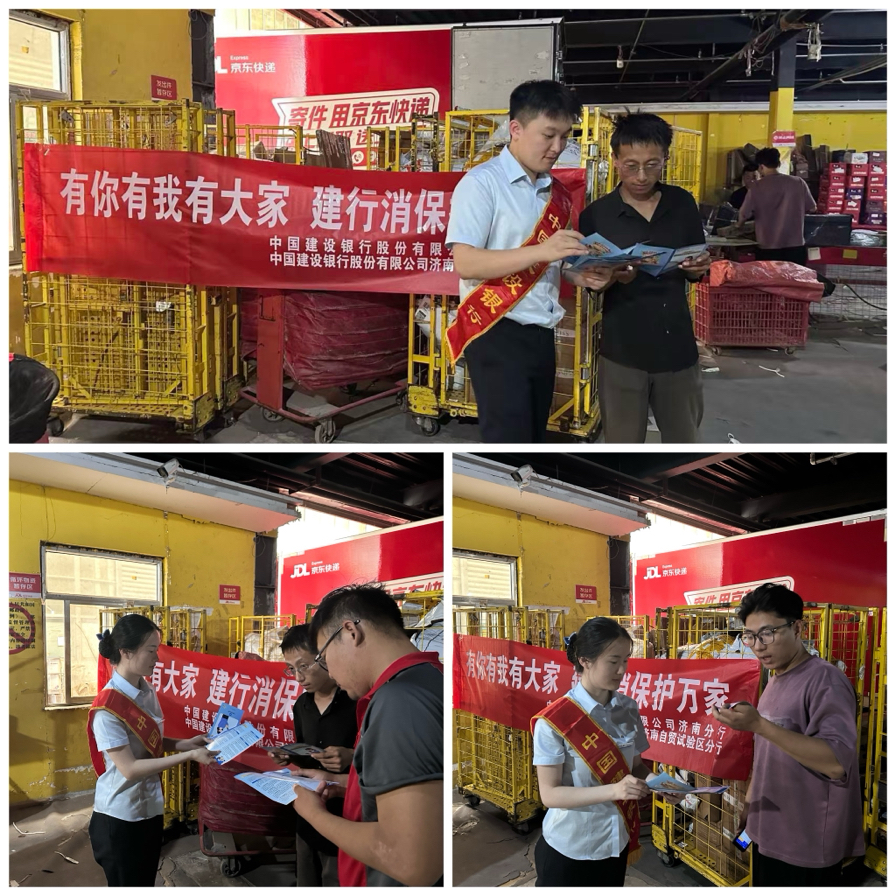 建行济南自贸试验区分行：走进多家快递骑手驿站开展“服务两司两员，暖‘新’消保在行动”活动