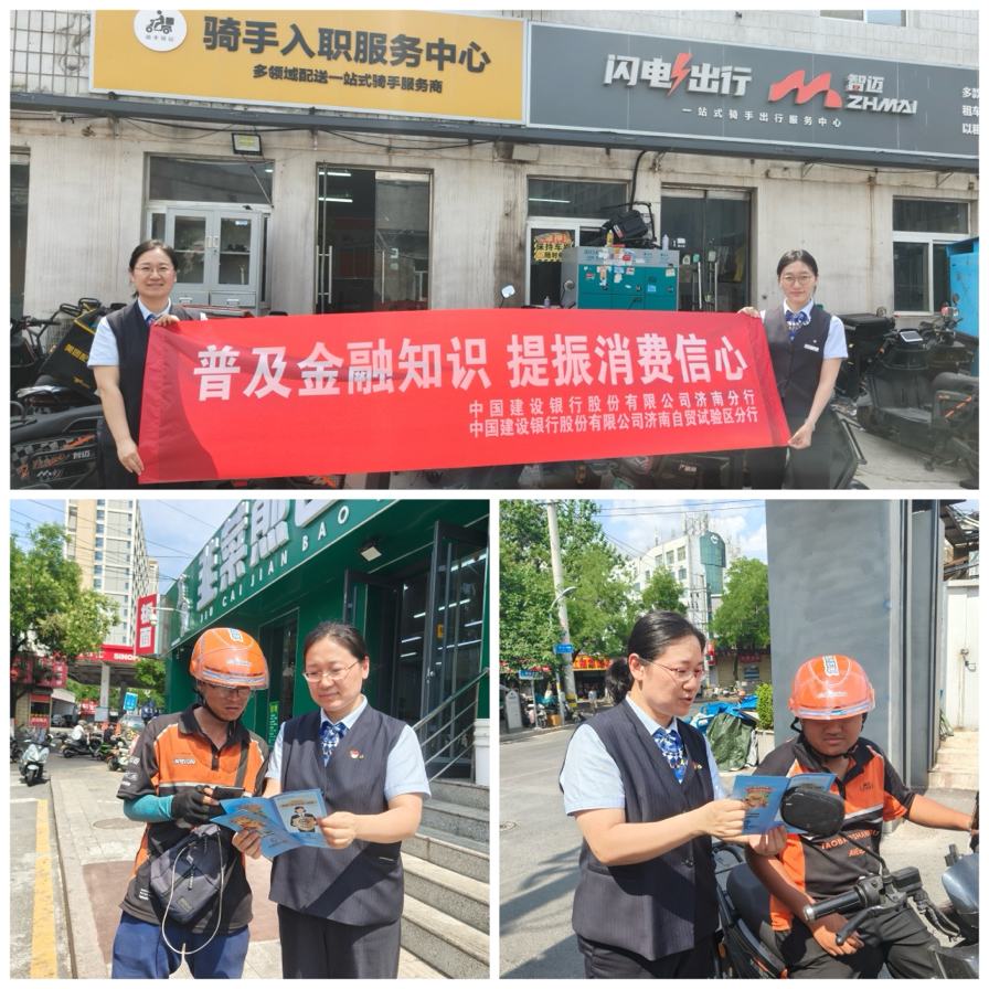 建行济南自贸试验区分行：走进多家快递骑手驿站开展“服务两司两员，暖‘新’消保在行动”活动