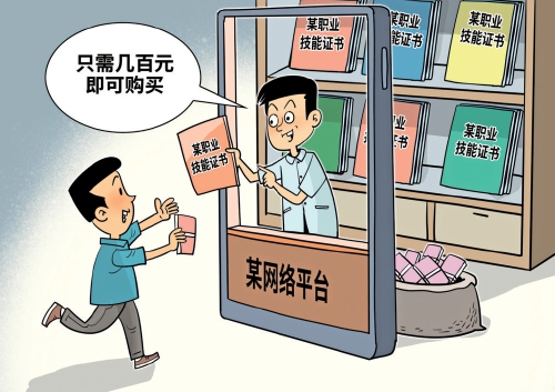 职业技能“注水证书”