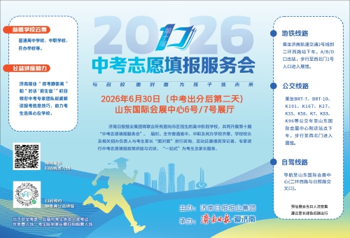 中考志愿怎么填？不妨来当面问问校长 6月30日，来“第十届中考志愿填报服务会”现场解决困惑吧