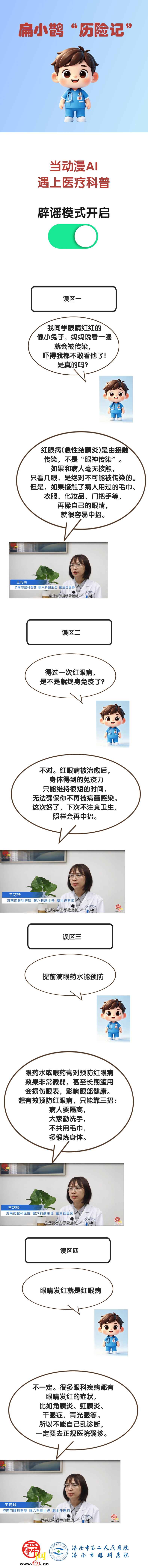 6月6日全国爱眼日①