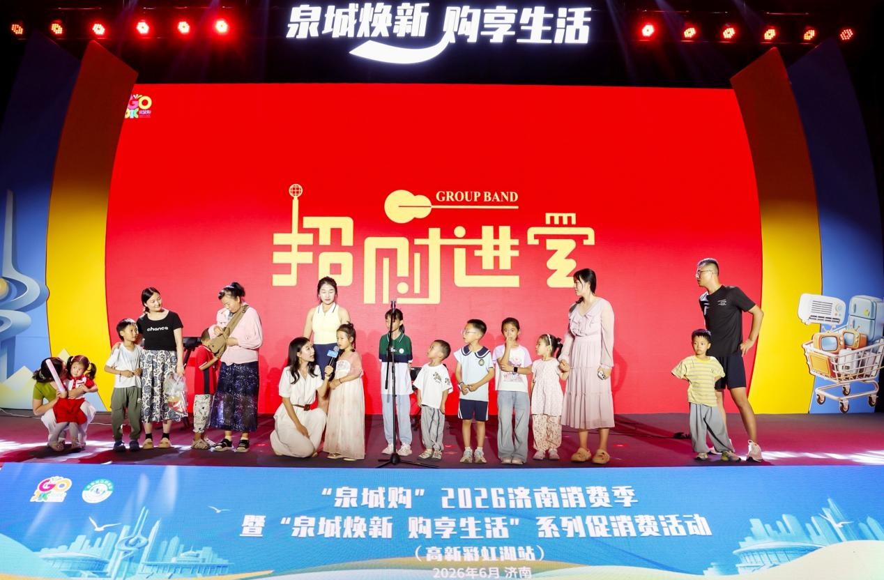 “泉城购”2026济南消费季暨“泉城焕新 购享生活”系列促消费活动（高新彩虹湖站）启幕