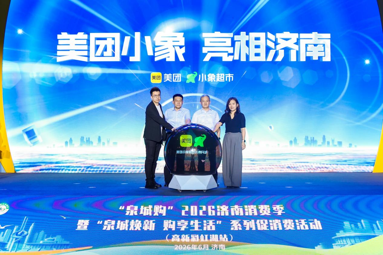 “泉城购”2026济南消费季暨“泉城焕新 购享生活”系列促消费活动（高新彩虹湖站）启幕