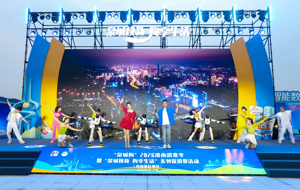 “泉城购”2026济南消费季暨“泉城焕新 购享生活”系列促消费活动（高新彩虹湖站）启幕