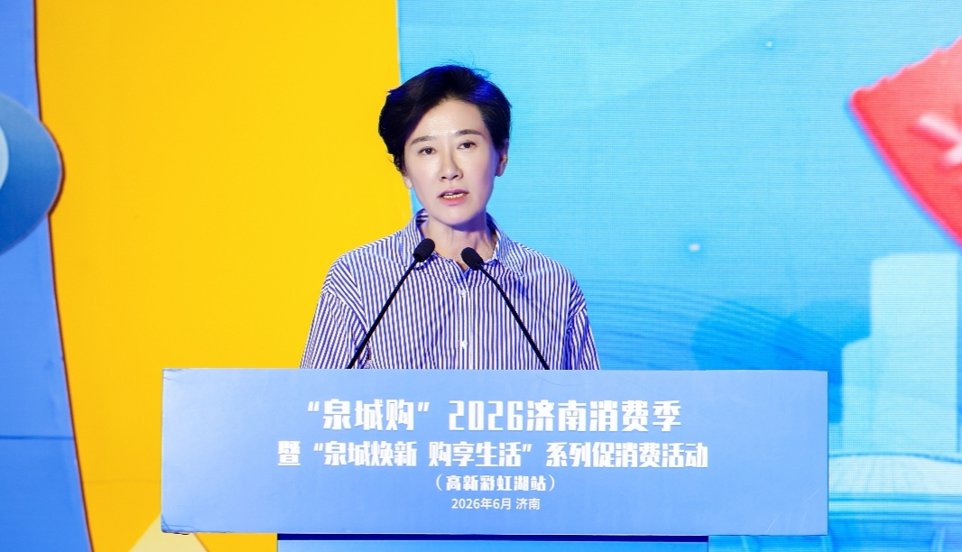 “泉城购”2026济南消费季暨“泉城焕新 购享生活”系列促消费活动（高新彩虹湖站）启幕