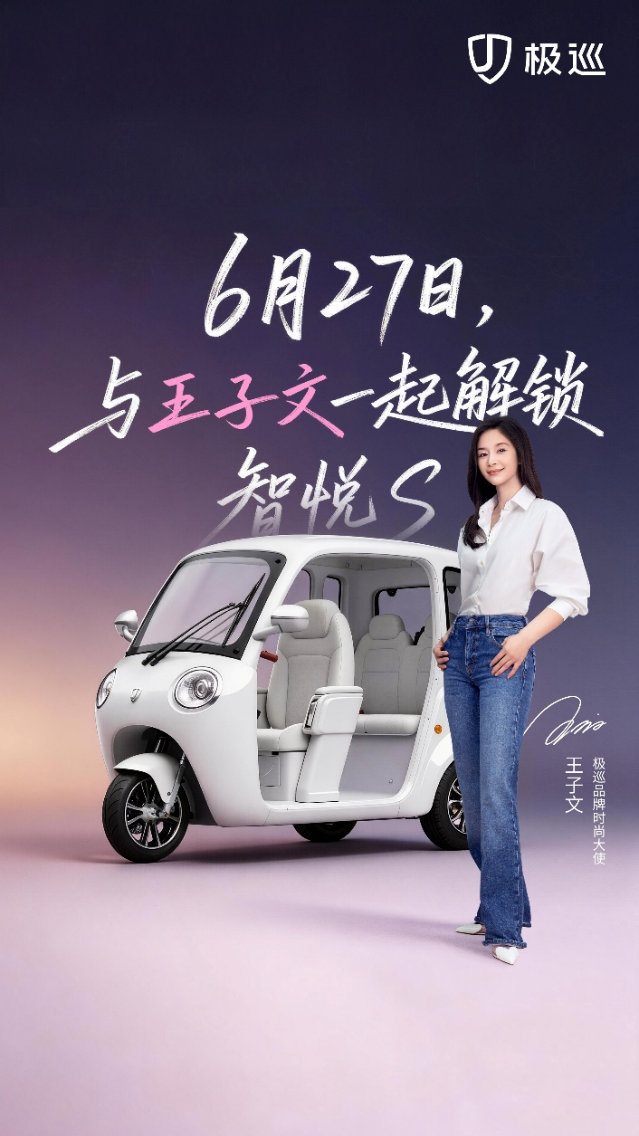 极巡科技全国百店同步开业 以汽车级标准重塑智能微出行