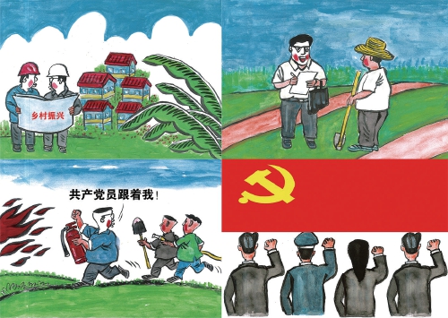 泉映征途 丹青颂党