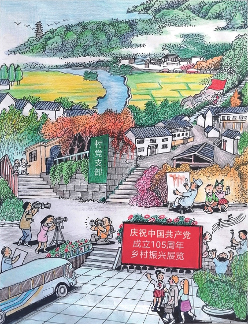 泉映征途 丹青颂党