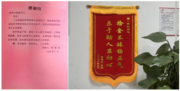锦旗送上门,温暖留心间:中国联通济南市分公司智家工程师拾金不昧获市民点赞