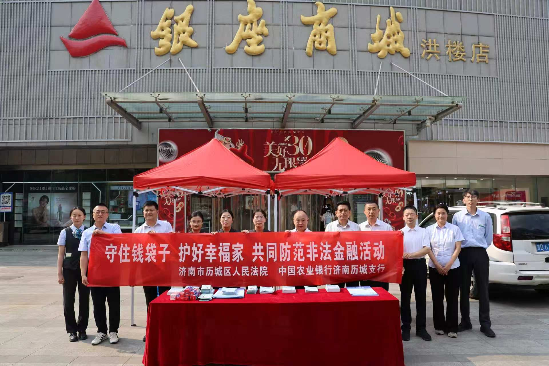 农行济南历城支行联合历城区人民法院开展防范非法金融活动普法宣传活动