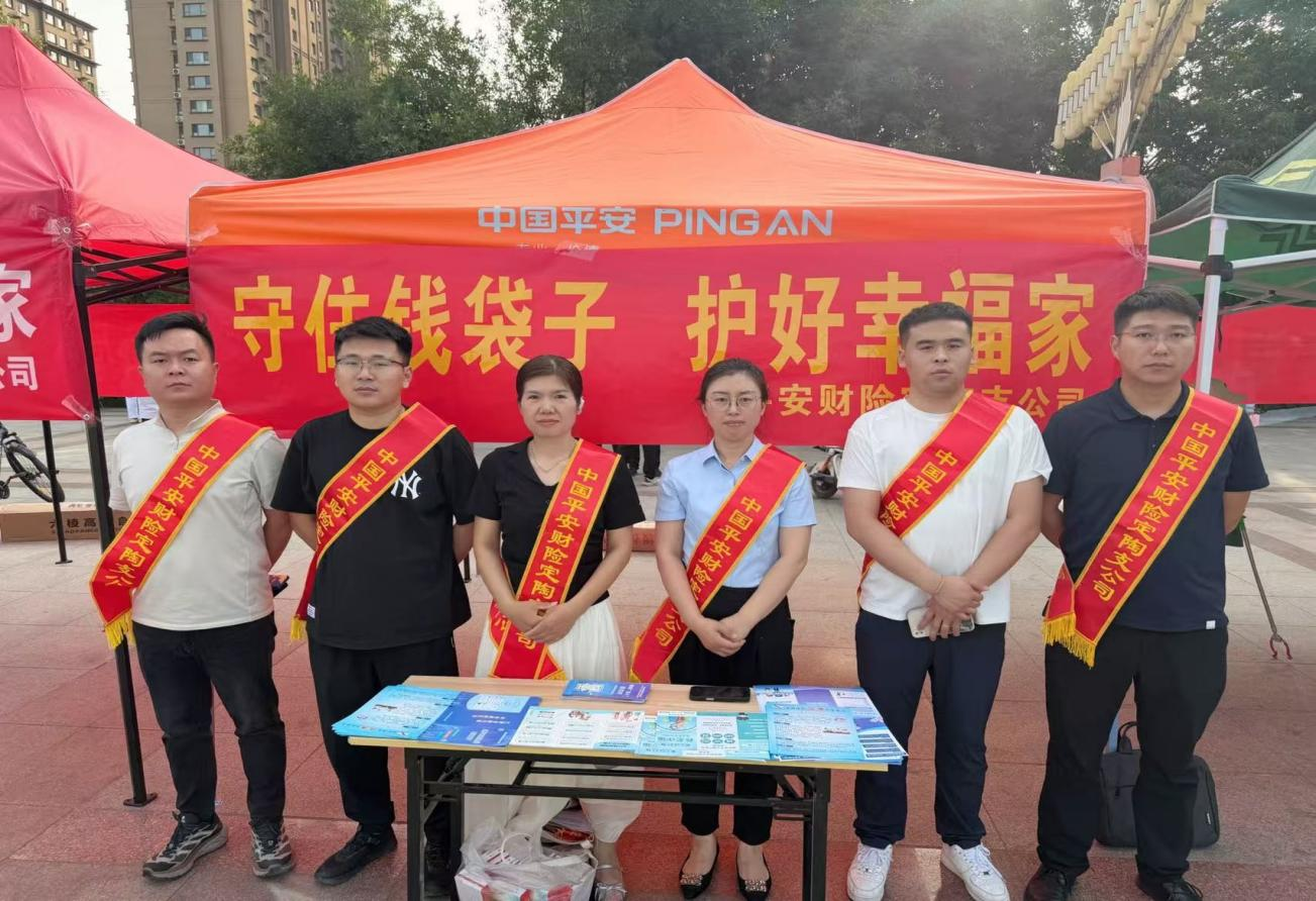 守护百姓“钱袋子”！平安产险定陶支公司多维度开展防范非法金融主题宣传
