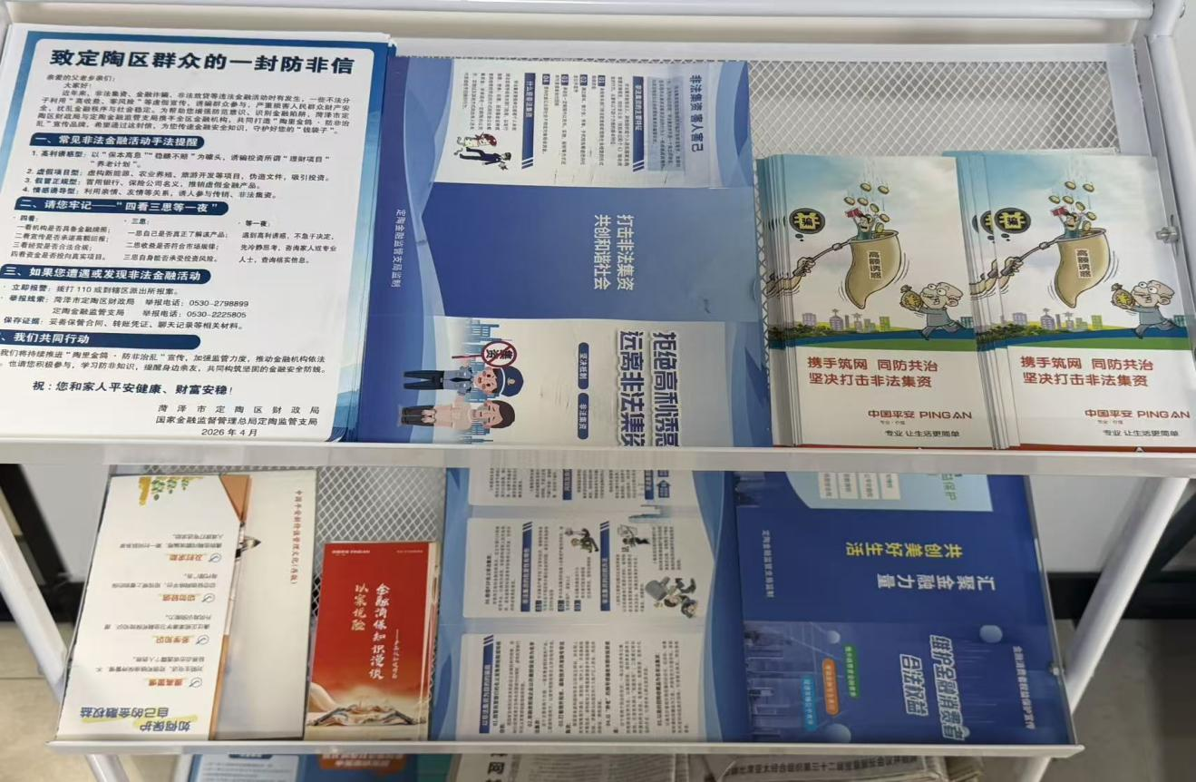 守护百姓“钱袋子”！平安产险定陶支公司多维度开展防范非法金融主题宣传