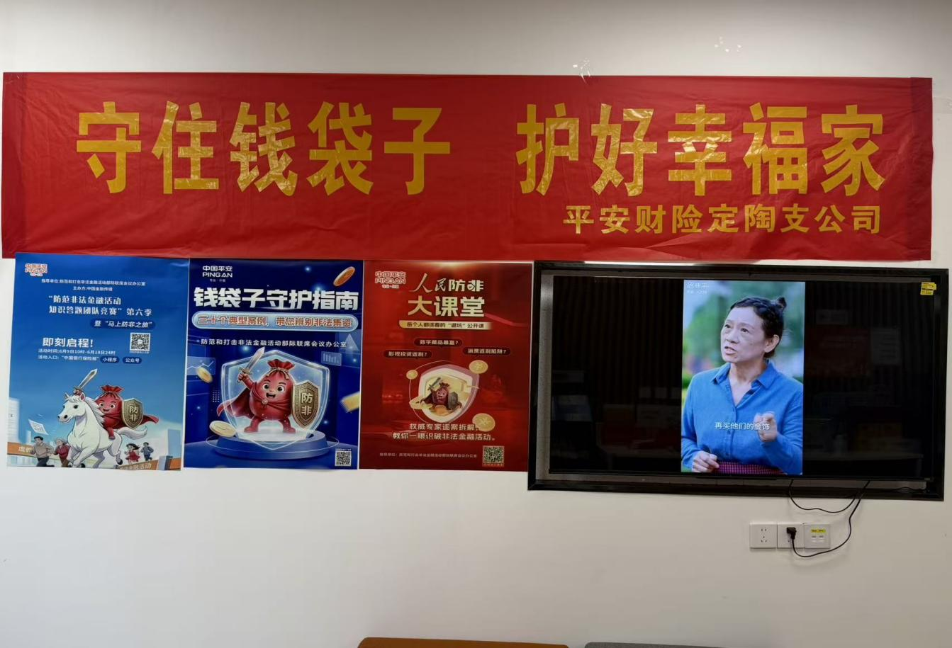 守护百姓“钱袋子”！平安产险定陶支公司多维度开展防范非法金融主题宣传