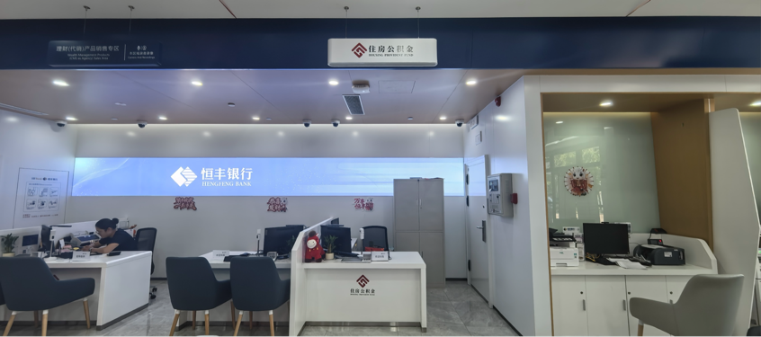 恒丰银行济南市中支行正式挂牌住房公积金综合业务服务网点