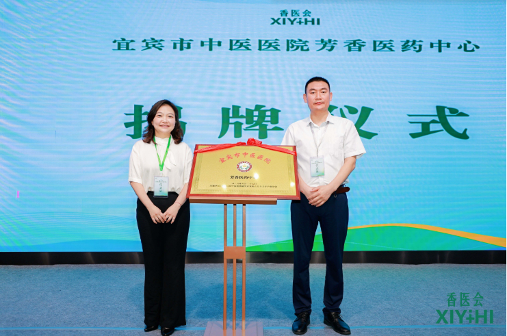雅琪精油联合主办第二届芳香医药临床应用研讨会 助力标准化建设迈上新台阶