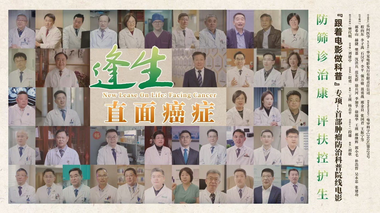 臻爱健康沙龙活动预告｜富德生命人寿山东分公司邀您共赴一场生命纪实 一堂防癌必修课
