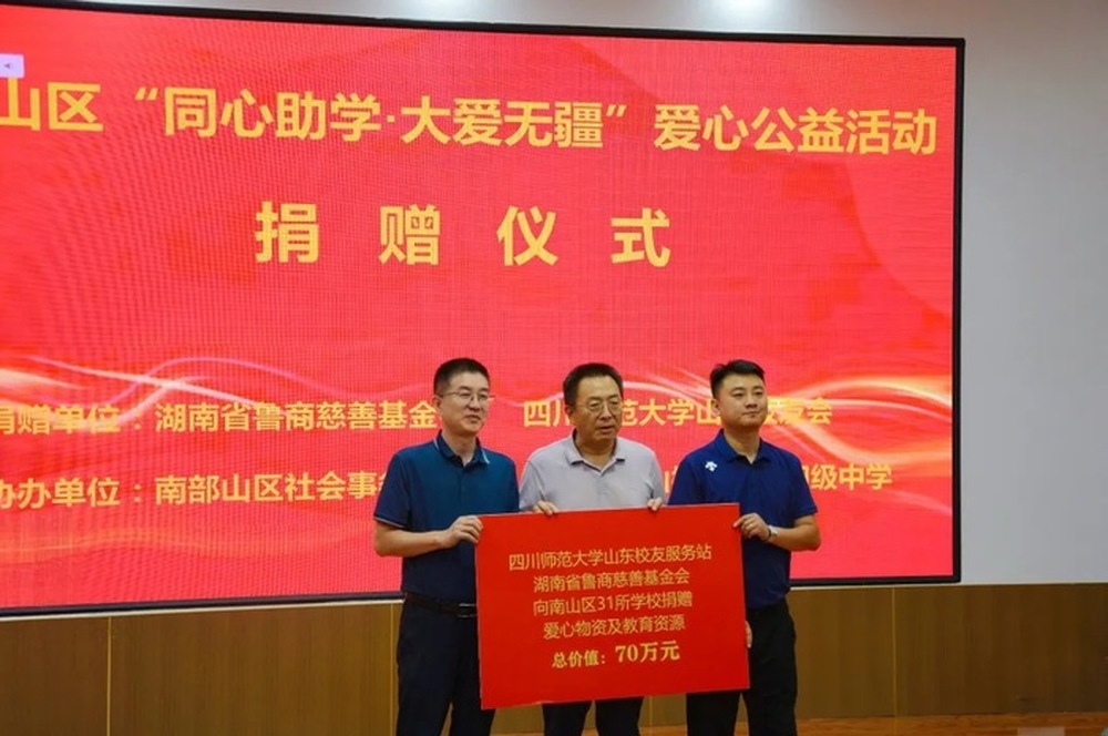 AI资源库与智慧系统进山区！70万元爱心物资助力南部山区31所学校智慧教育发展