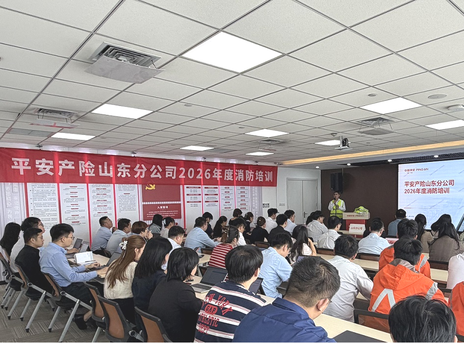 以练促防筑防线 安全生产保平安——平安产险山东分公司开展安全生产工作专项培训暨消防演练活动