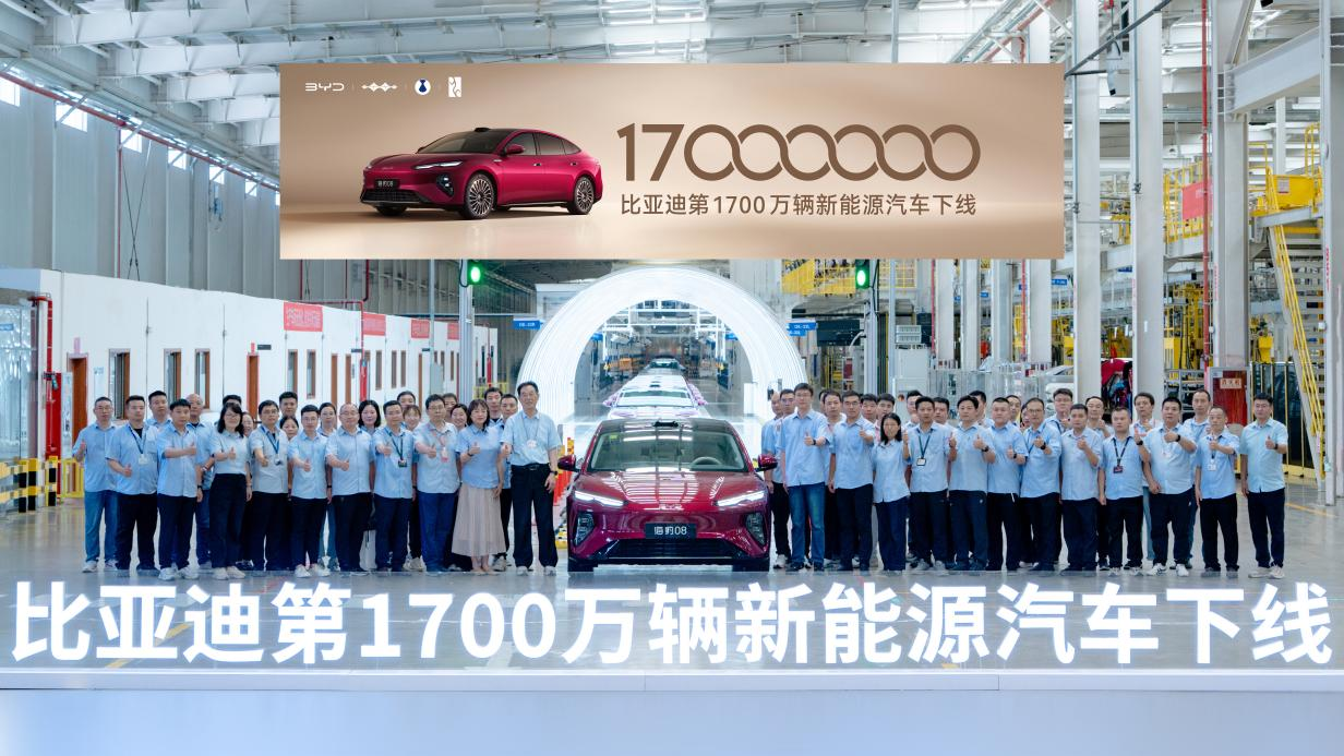 比亚迪第1700万辆新能源汽车下线,海豹08重塑大型旗舰家轿价值标杆