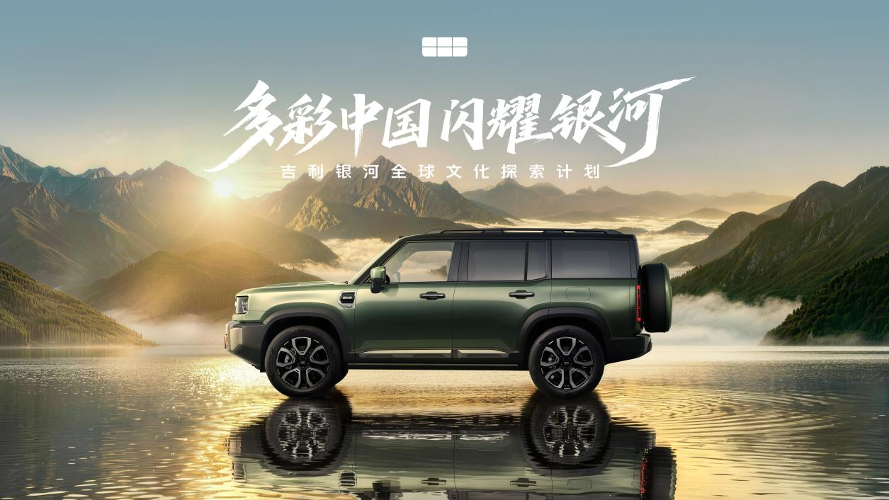 银河战舰700亮相中国时尚产业盛典 官宣开启「多彩中国 闪耀银河」吉利银河全球文化探索计划