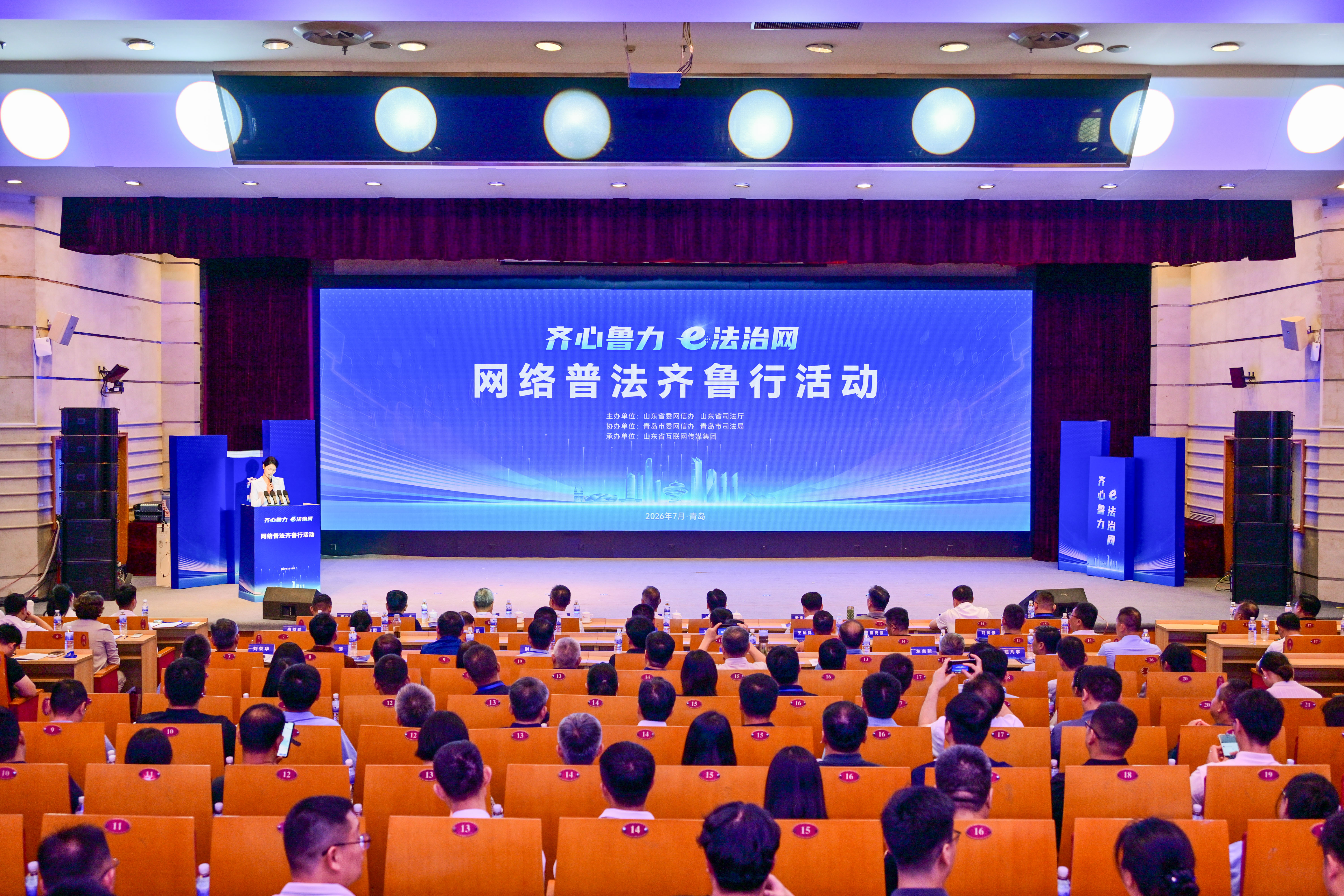 “齐心鲁力 e法治网”网络普法齐鲁行在青岛启动