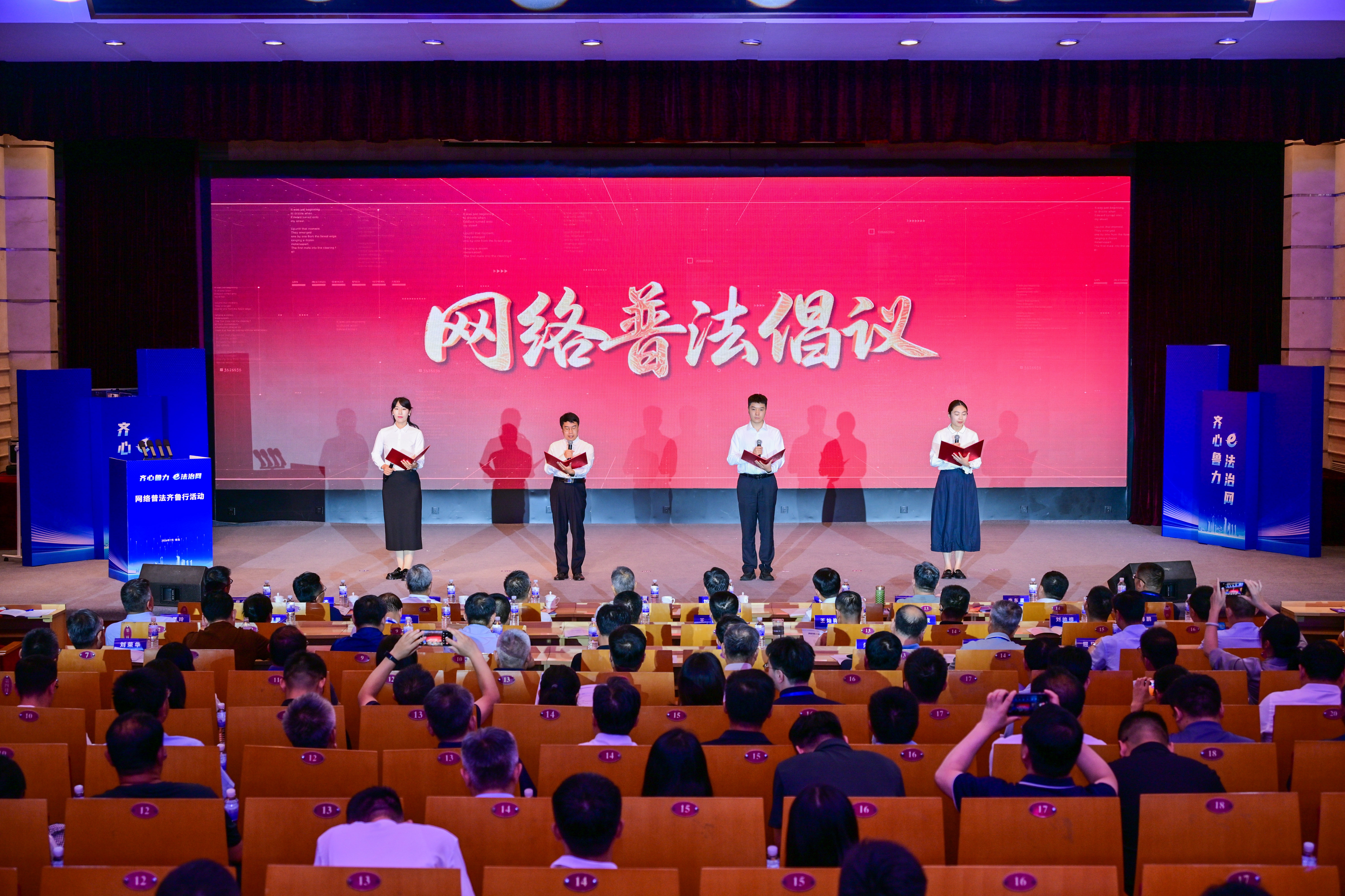 “齐心鲁力 e法治网”网络普法齐鲁行在青岛启动