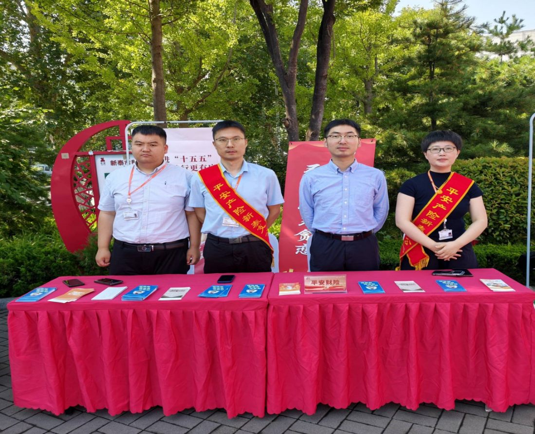 奋进“十五五” 保险让前行更有底气——平安产险新泰支公司开展“7·8全国保险公众宣传日”活动