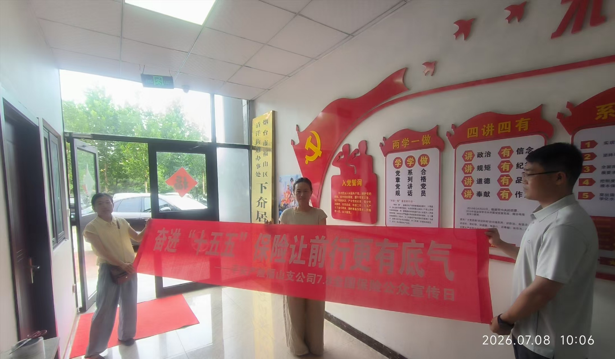 平安产险福山支公司：保险让前行更有底气