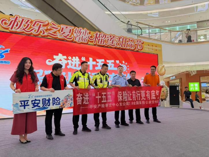平安产险枣庄中心支公司：开展“奋进十五五，让保险更有底气”交通安全公益宣传活动