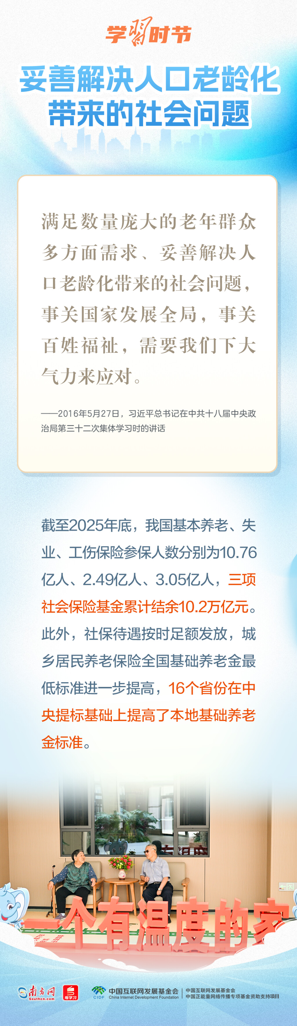 学习时节丨人口发展是关系中华民族伟大复兴的大事