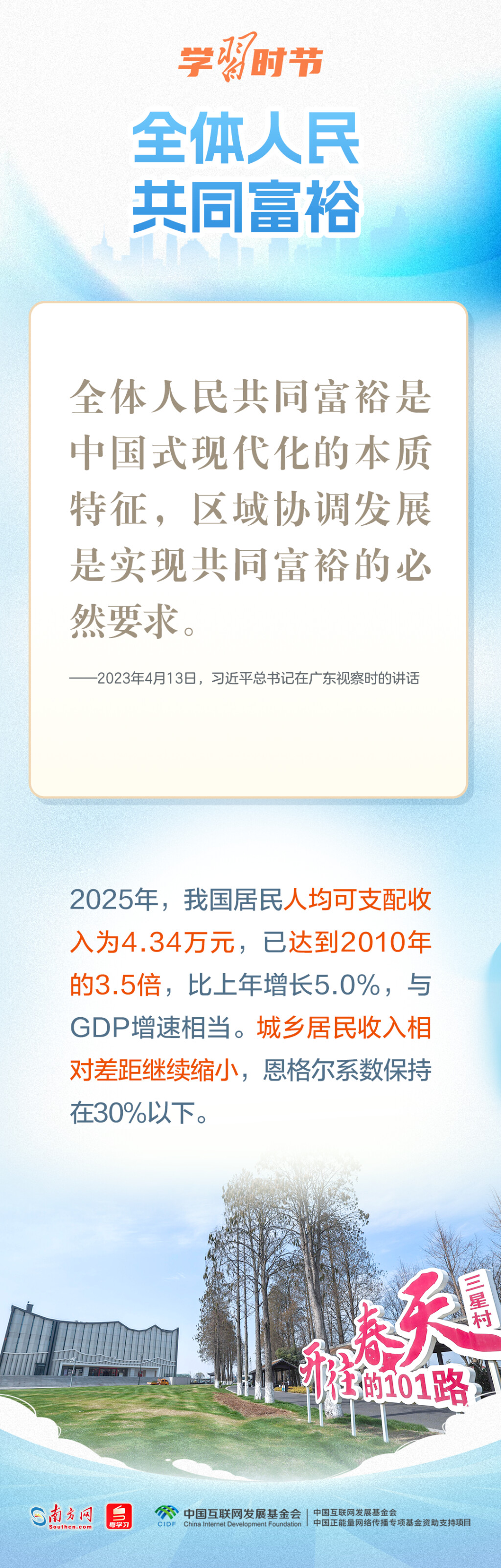 学习时节丨人口发展是关系中华民族伟大复兴的大事