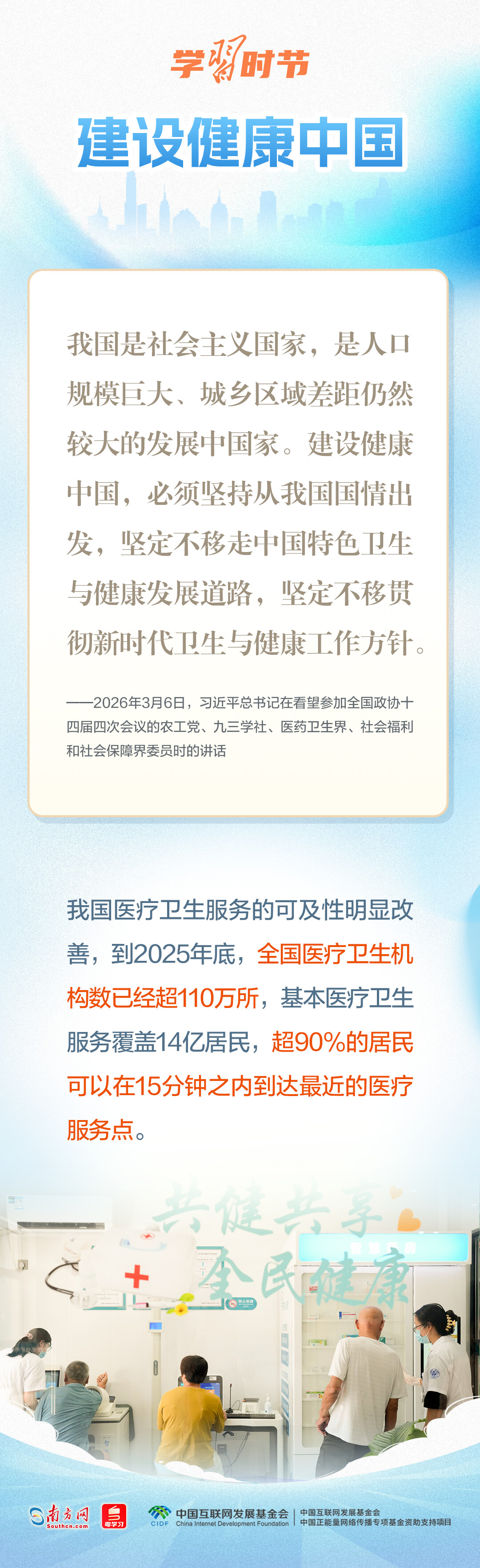 学习时节丨人口发展是关系中华民族伟大复兴的大事