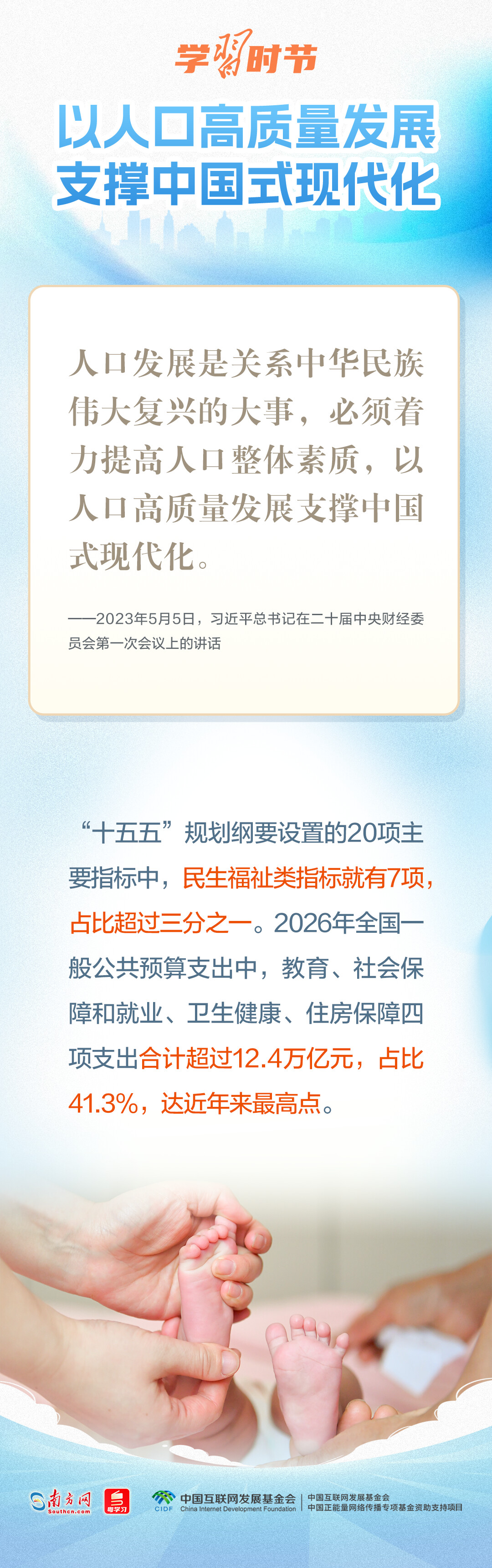 学习时节丨人口发展是关系中华民族伟大复兴的大事