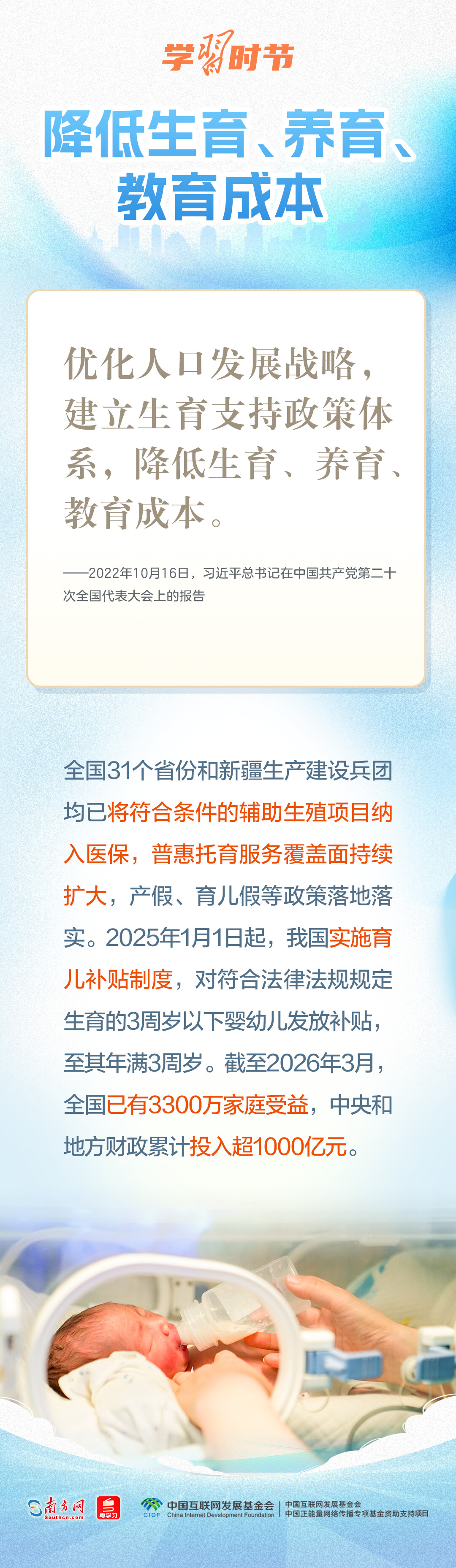 学习时节丨人口发展是关系中华民族伟大复兴的大事