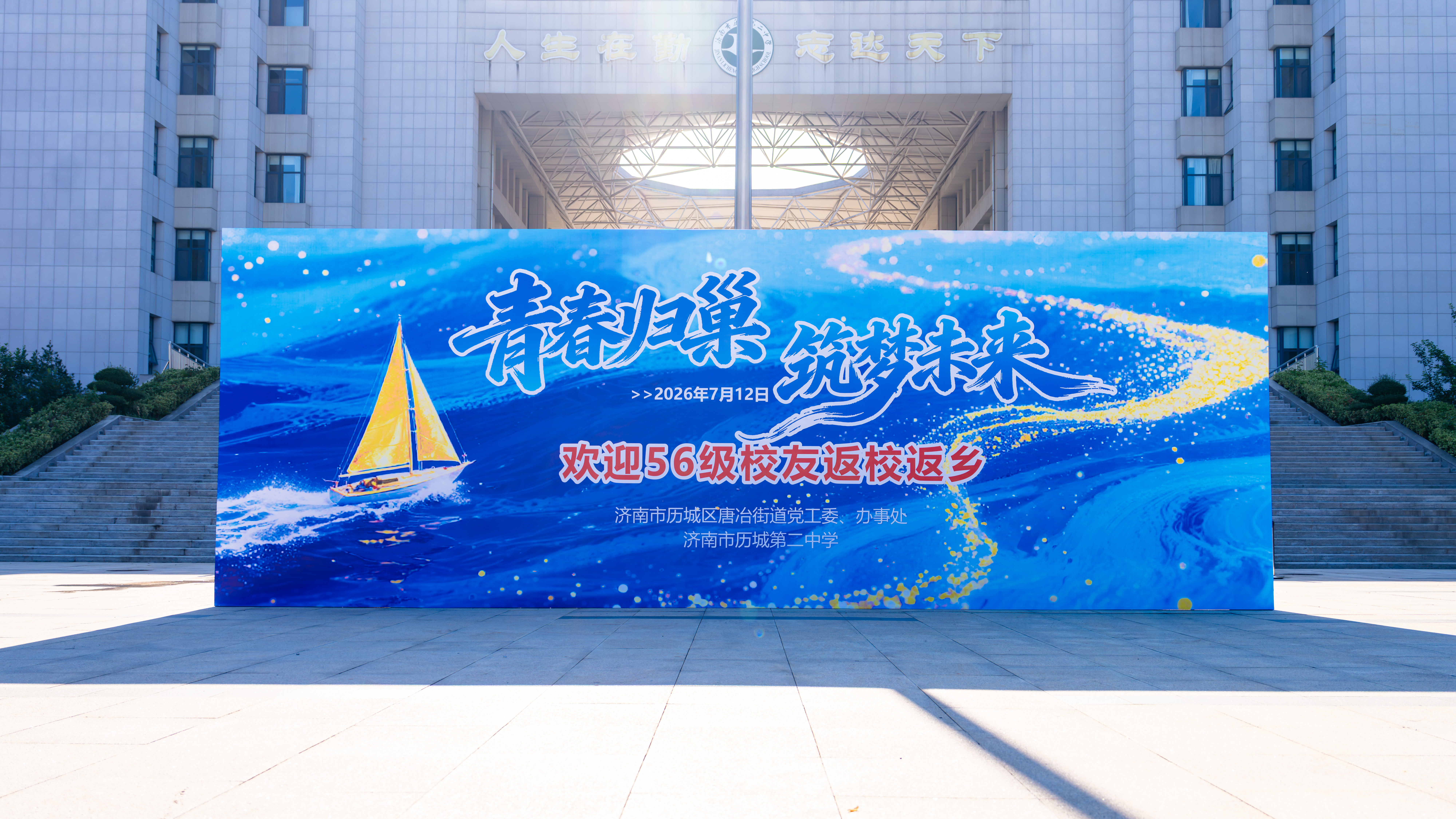 四年四信，一诺归巢 “你好，同学”历城二中56级校友返乡返校活动侧记