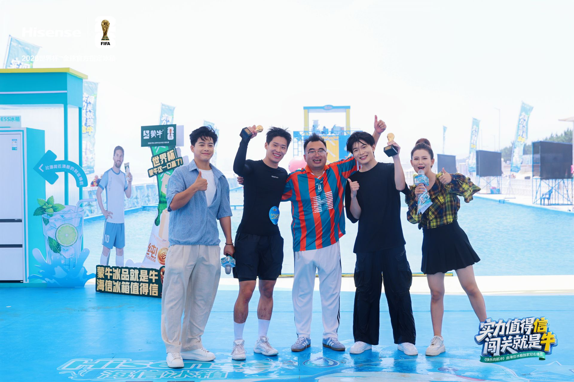 世界杯激战正酣 海信冰箱携《快乐向前冲》点燃夏日闯关热潮
