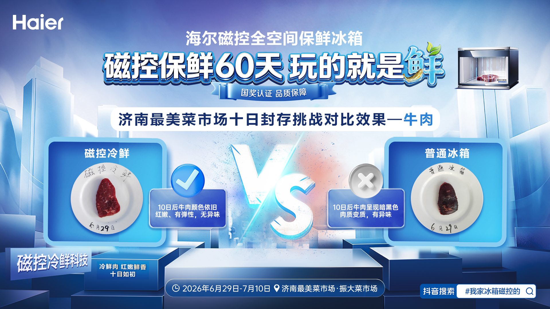 遇见·济南最美菜市场｜海尔冰箱十日封存挑战，实景还原磁控保鲜硬核实力