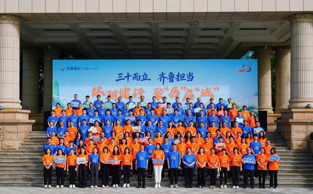 齐鲁红·家国行”党建品牌绽“金花”——齐鲁银行历城中心支行党委喜获“山东省先进基层党组织”称号