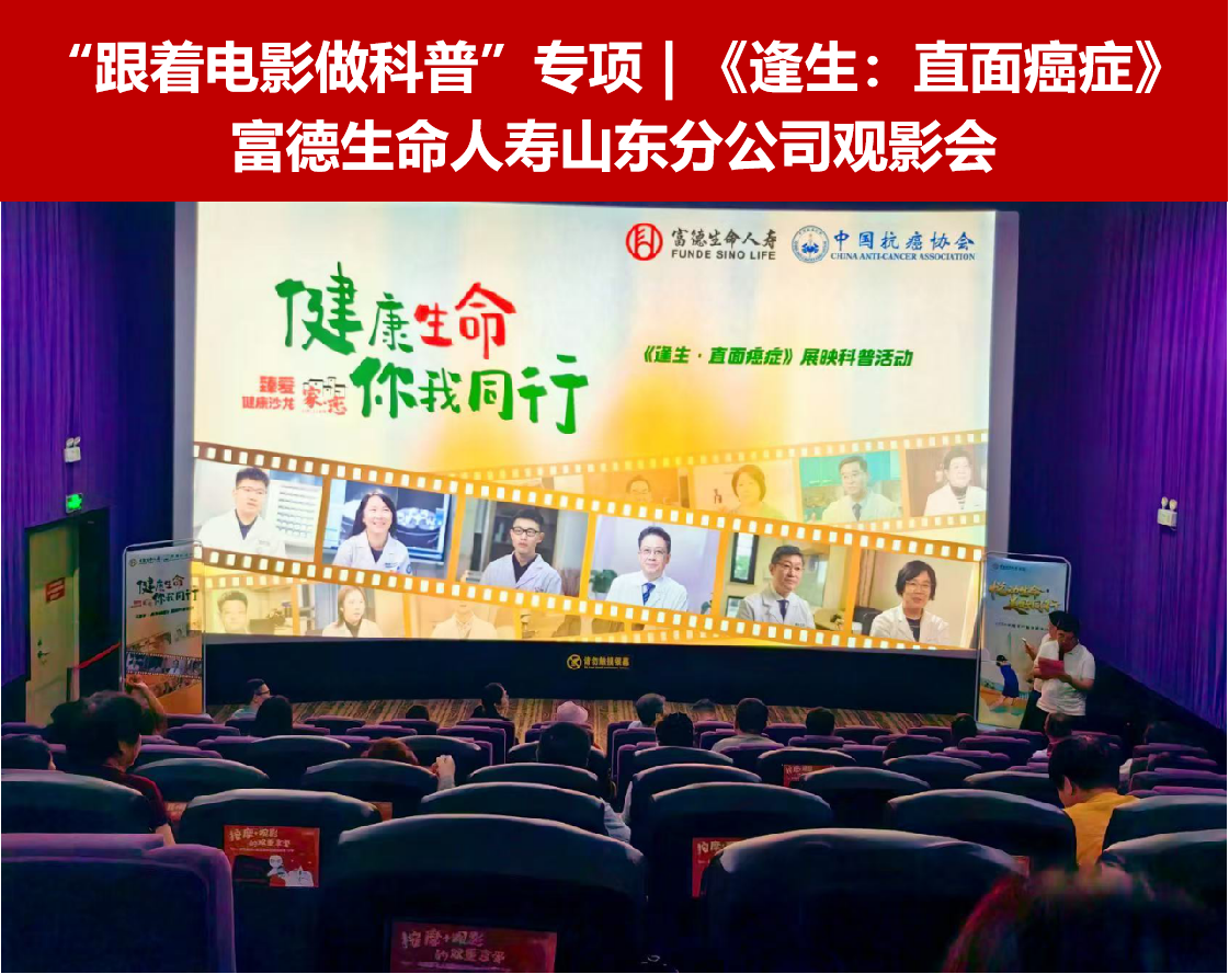 “跟着电影做科普” 