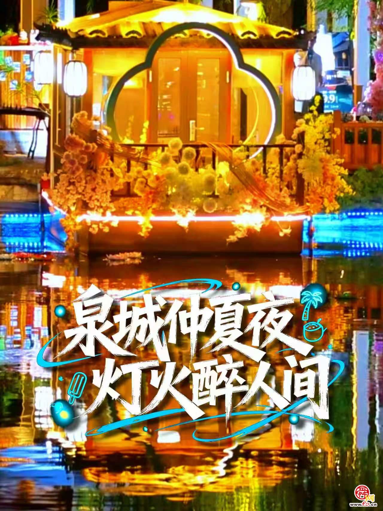 泉城仲夏夜 灯火醉人间