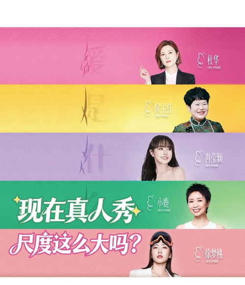 现在真人秀尺度这么大吗？