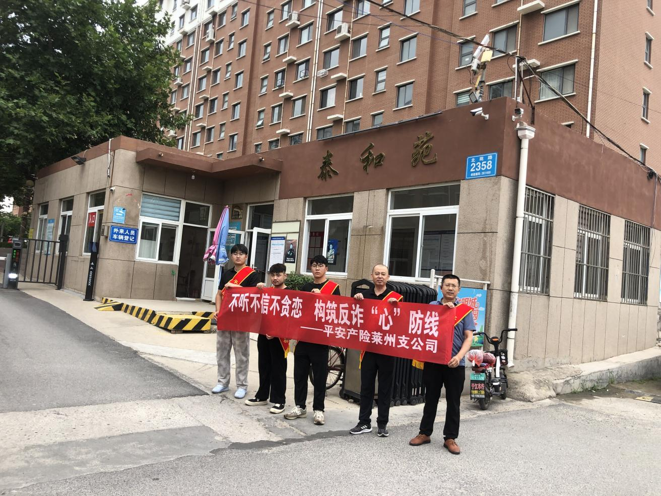 平安产险莱州支公司走进社区开展反诈宣传活动