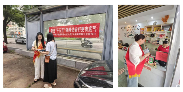 7·8保险宣传日联动反诈宣传月 平安产险荣成支公司走进沿街商铺开展宣传活动