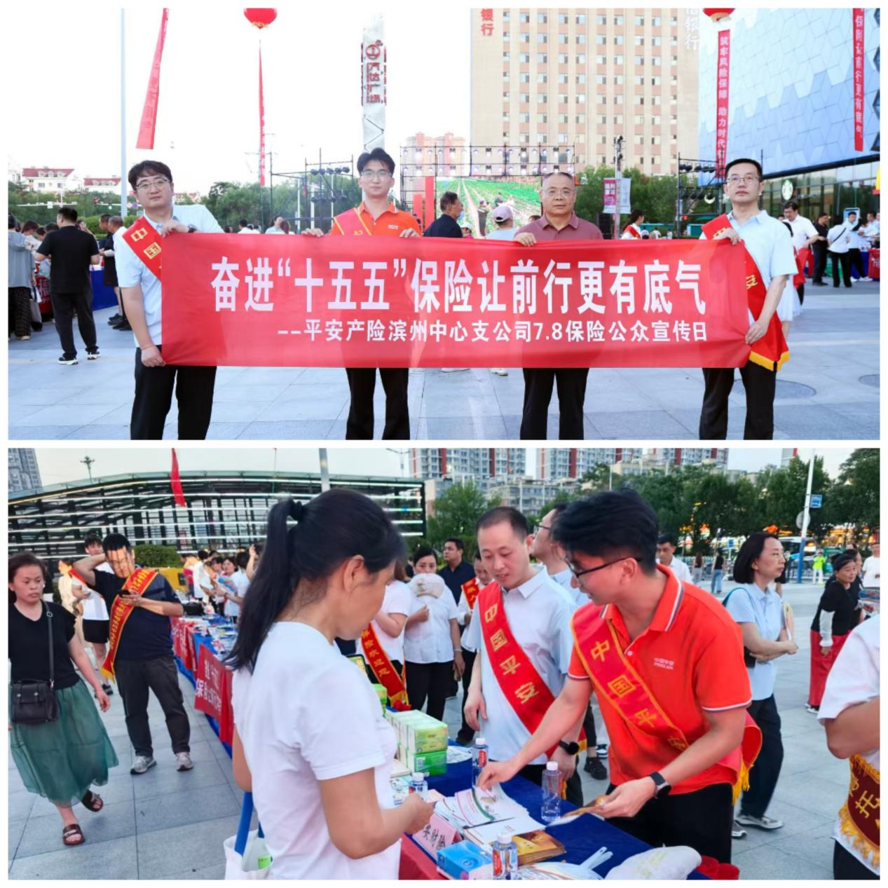 奋进“十五五”保险让前行更有底气——平安产险滨州中心支公司积极开展主题宣教活动
